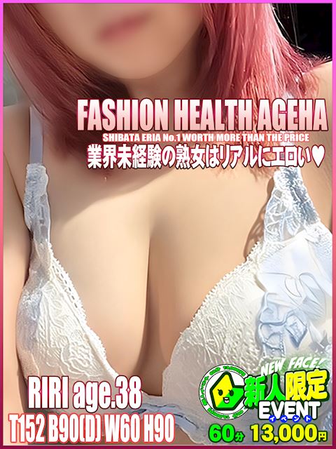 柴田・堀田・大高のヘルス「AGEHA」りりちゃん♪(38)のプロフィール写真