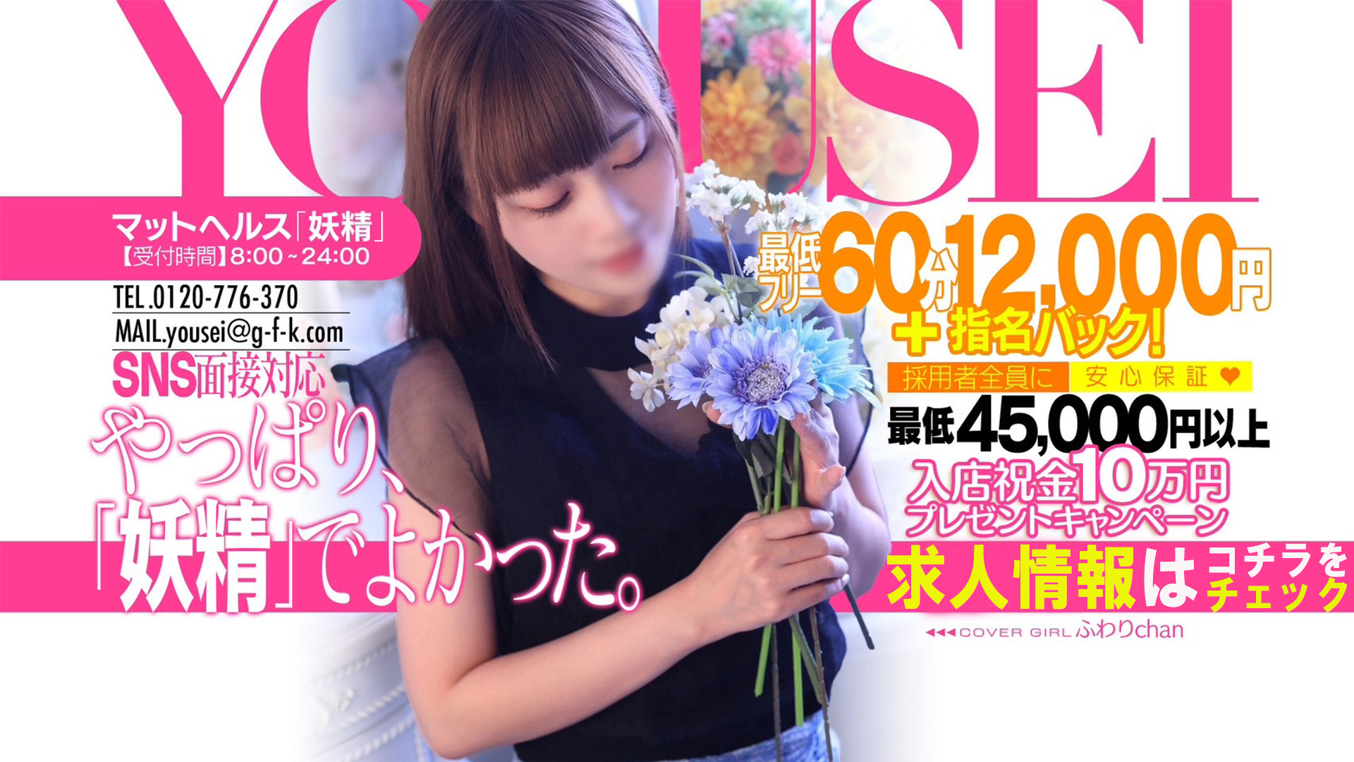 妖精｜ヘッダー画像3枚目