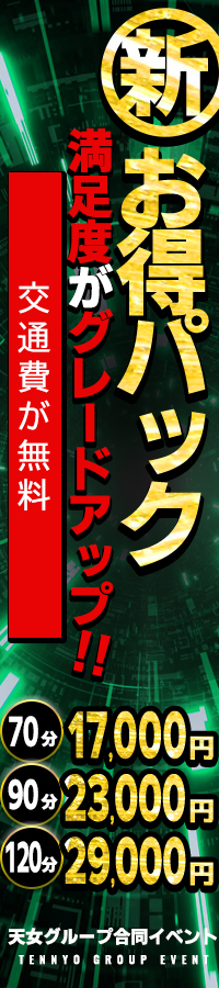 激安人妻デリ 天女 岡崎店